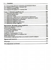 Flutter и Dart. Сборник рецептов - Фото 4