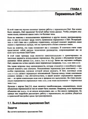 Flutter и Dart. Сборник рецептов - Фото 5