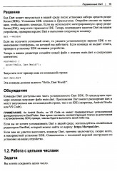 Flutter и Dart. Сборник рецептов - Фото 6