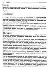 Flutter и Dart. Сборник рецептов - Фото 7