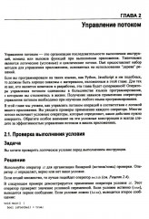 Flutter и Dart. Сборник рецептов - Фото 9