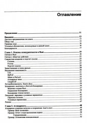 Rust: атомарности и блокировки. Низкоуровневая конкурентность на практике - Фото 1