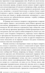 Дьявольская материя. История полосок и полосатых тканей - Фото 6