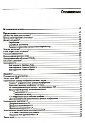 Проектирование архитектуры API. Как правильно проектировать, развивать и эксплуатировать API - Фото 1