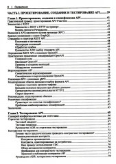 Проектирование архитектуры API. Как правильно проектировать, развивать и эксплуатировать API - Фото 2