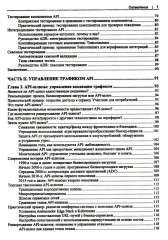 Проектирование архитектуры API. Как правильно проектировать, развивать и эксплуатировать API - Фото 3