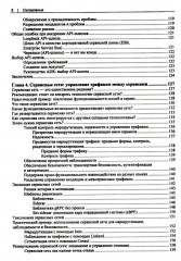 Проектирование архитектуры API. Как правильно проектировать, развивать и эксплуатировать API - Фото 4