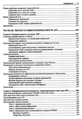 Проектирование архитектуры API. Как правильно проектировать, развивать и эксплуатировать API - Фото 5