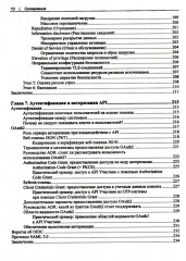 Проектирование архитектуры API. Как правильно проектировать, развивать и эксплуатировать API - Фото 6