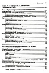 Проектирование архитектуры API. Как правильно проектировать, развивать и эксплуатировать API - Фото 7