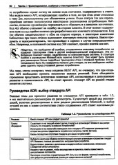 Проектирование архитектуры API. Как правильно проектировать, развивать и эксплуатировать API - Фото 10