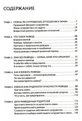 Развод: избежать, пережить, завершить - Фото 1