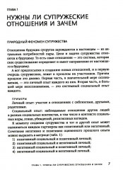 Развод: избежать, пережить, завершить - Фото 3
