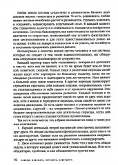 Развод: избежать, пережить, завершить - Фото 6