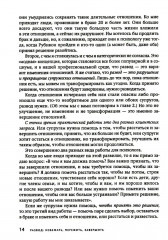 Развод: избежать, пережить, завершить - Фото 8
