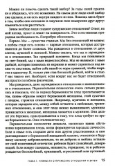 Развод: избежать, пережить, завершить - Фото 9