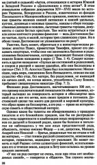 Достоевский - Фото 8