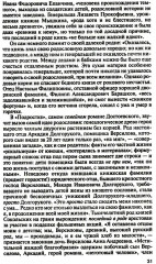 Достоевский - Фото 11