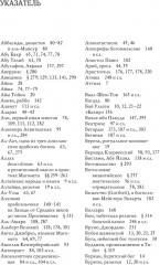 История веры и религиозных идей: от Магомета до Реформации - Фото 5