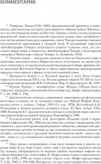 История веры и религиозных идей: от Магомета до Реформации - Фото 7