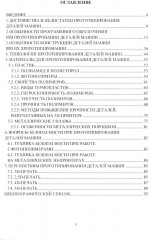 Прототипирование деталей машин - Фото 2