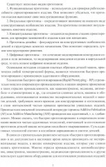 Прототипирование деталей машин - Фото 7