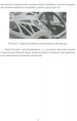 Прототипирование деталей машин - Фото 8