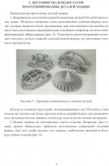 Прототипирование деталей машин - Фото 9