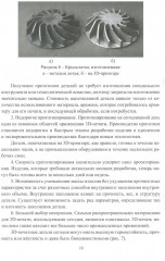 Прототипирование деталей машин - Фото 10