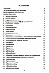 Экзегетический синтаксис древнееврейского языка - Фото 1