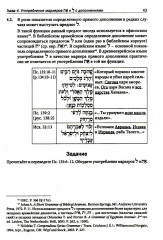 Экзегетический синтаксис древнееврейского языка - Фото 5