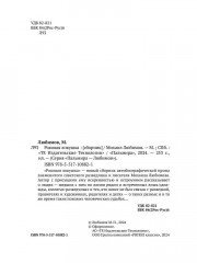 Роковая ловушка - Фото 2