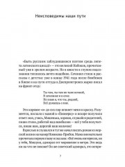 Роковая ловушка - Фото 4