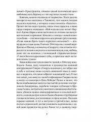 Роковая ловушка - Фото 5