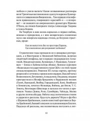 Роковая ловушка - Фото 7