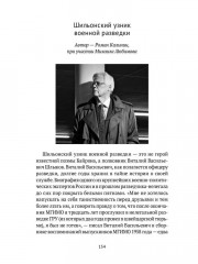 Роковая ловушка - Фото 9