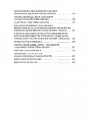 Роковая ловушка - Фото 10