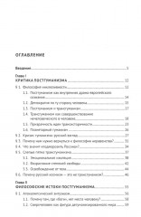 Мягкая сила постгуманизма. Что нам мешает мыслить по-русски? - Фото 1