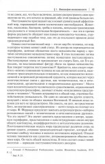 Мягкая сила постгуманизма. Что нам мешает мыслить по-русски? - Фото 5