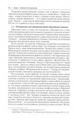 Мягкая сила постгуманизма. Что нам мешает мыслить по-русски? - Фото 6