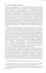 Мягкая сила постгуманизма. Что нам мешает мыслить по-русски? - Фото 8