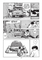 Акира. Том 3 - Фото 9