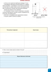 Зертханалық практикум. Химия. 8 сынып - Фото 3