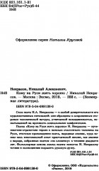 Кому на Руси жить хорошо - Фото 2