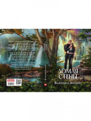 Ломая стены - Фото 9