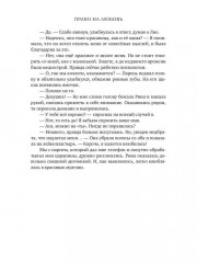 Право на любовь - Фото 5