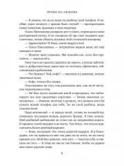 Право на любовь - Фото 7