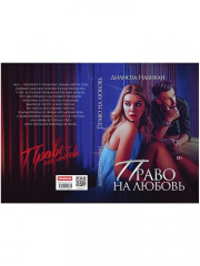 Право на любовь - Фото 9