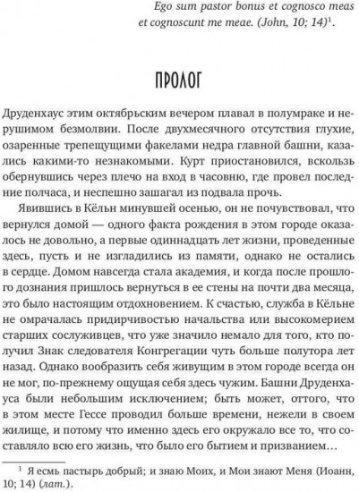 Пастырь добрый (с автографом)