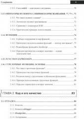 Справочник JavaScript-разработчика. Все, что нужно, под рукой - Фото 3
